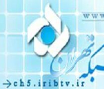 IRIB TV5 TV from Iran