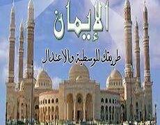 Al-Iman TV from Yemen