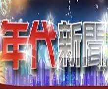 Era News TV from Taiwan